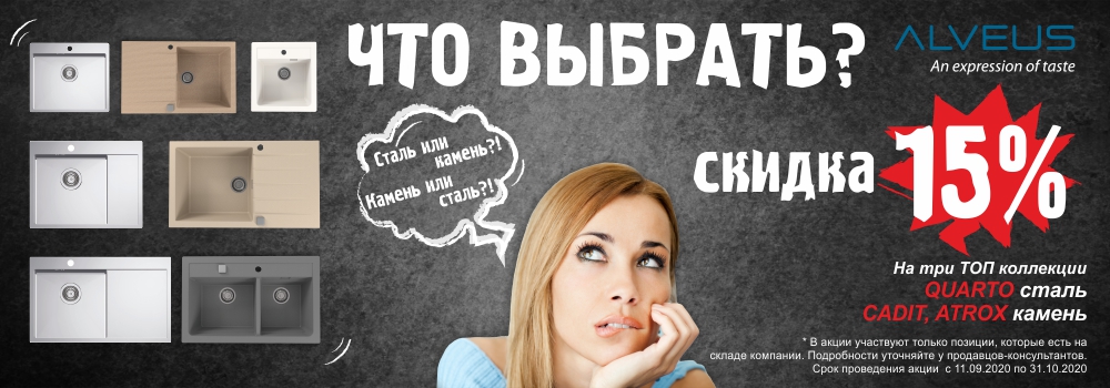 Осенняя акция от Alveus: скидка 15% на ТОП коллекции!