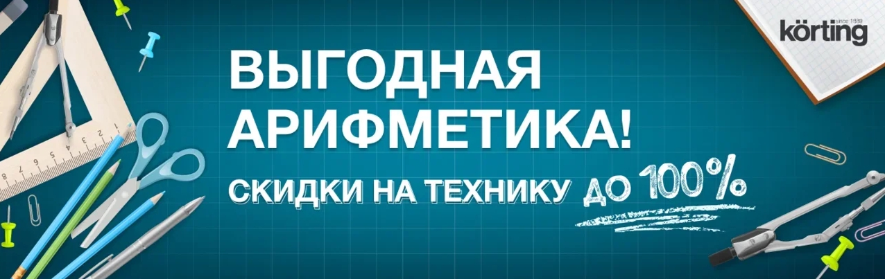 Акция "Выгодная арифметика"